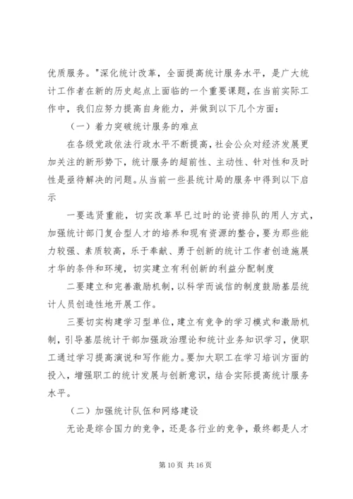 统计工作心得体会5篇 (3).docx