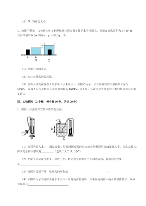 专题对点练习广东广州市广大附中物理八年级下册期末考试专题测评A卷（详解版）.docx