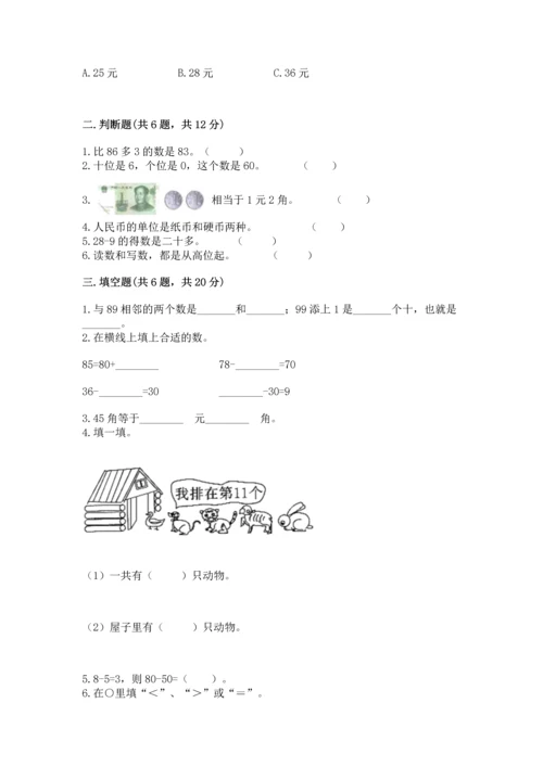 人教版一年级下册数学期末测试卷附完整答案【有一套】.docx