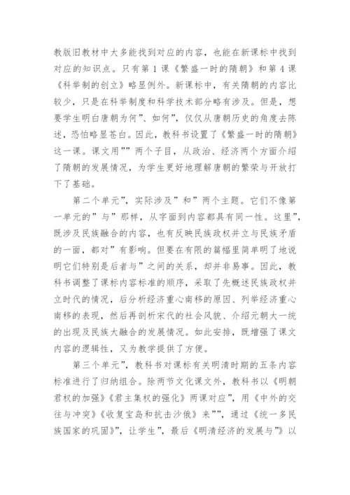 七年级下册历史教学计划.docx