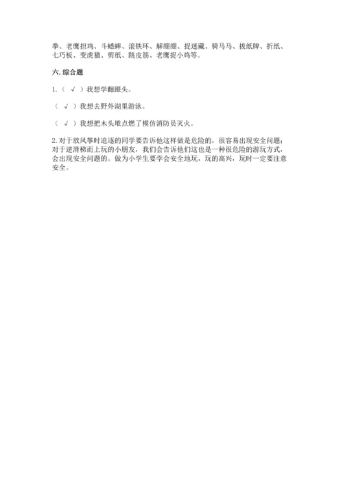 小学二年级下册道德与法治期中测试卷含答案（培优a卷）.docx