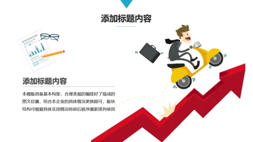 职场办公场景工作总结汇报通用PPT模板