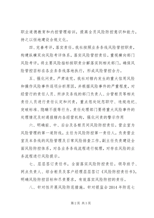 银行双线风险防控责任制方案.docx