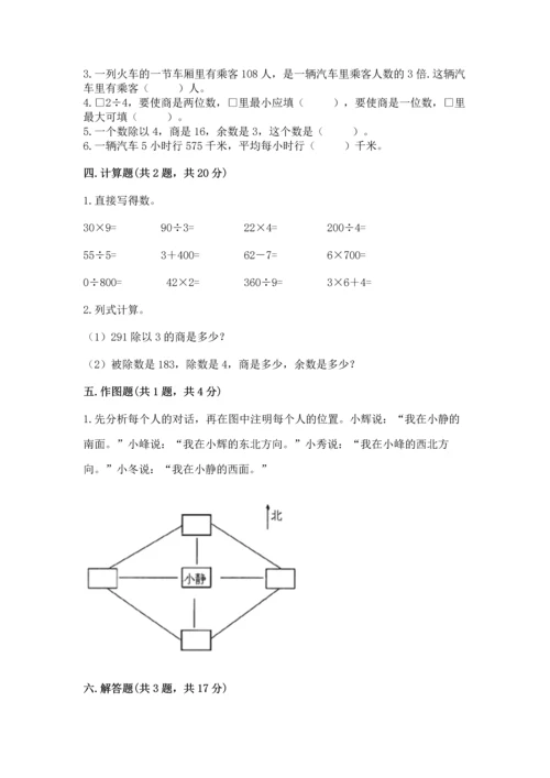 小学数学三年级下册期中测试卷附答案【达标题】.docx