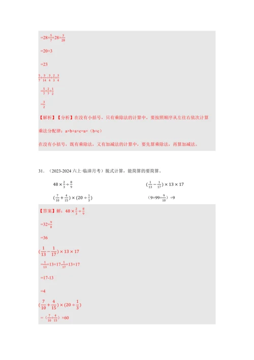 第三单元《分数除法》(计算题篇三大题型)单元复习讲义(知识梳理+典例精讲+专项精练)-2024-20