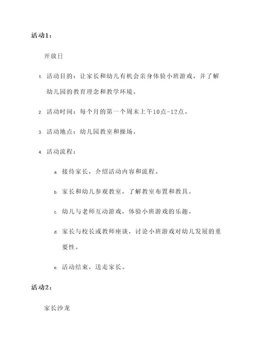 幼儿园小班游戏宣传方案