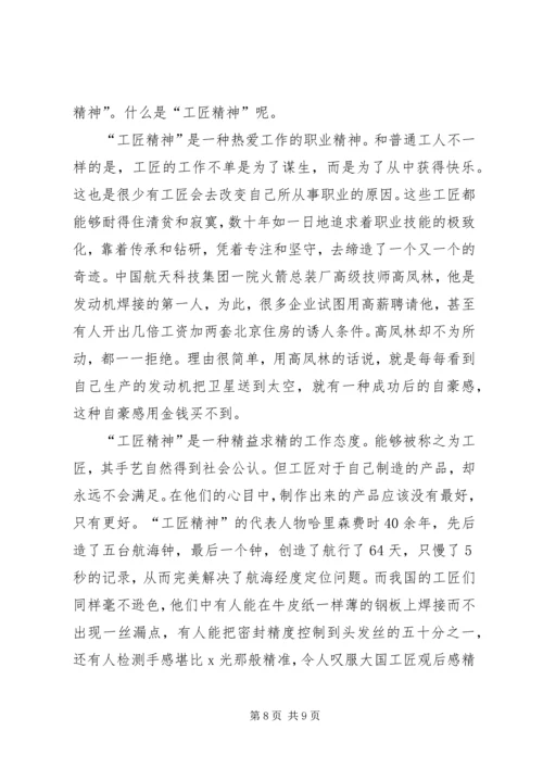 学习新时期工匠精神心得体会多篇20XX年.docx