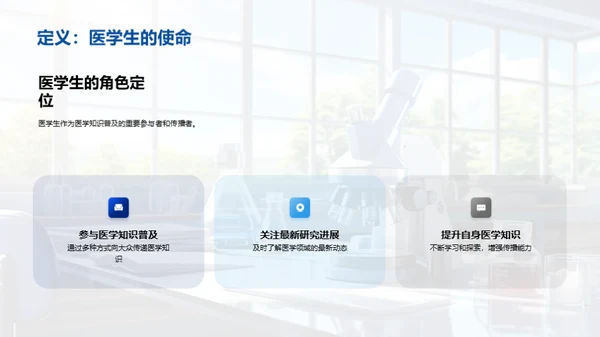 医学知识普及之道