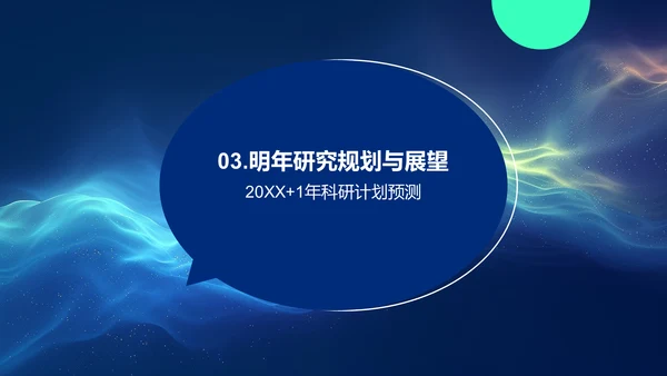 生物研究年度总结报告PPT模板