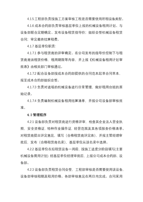 XX建筑工程有限公司施工机械设备租赁管理制度