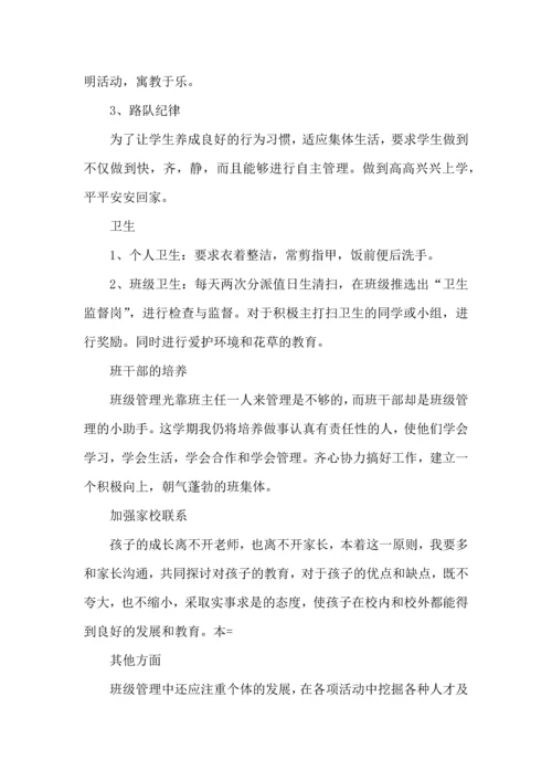 荐小学二年级班主任工作计划.docx