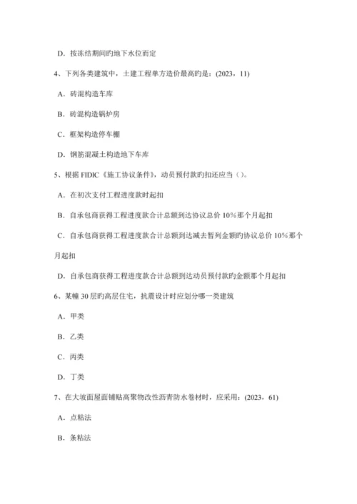 2023年北京一级注册建筑师考试建筑材料与构造隔墙构造考试题.docx