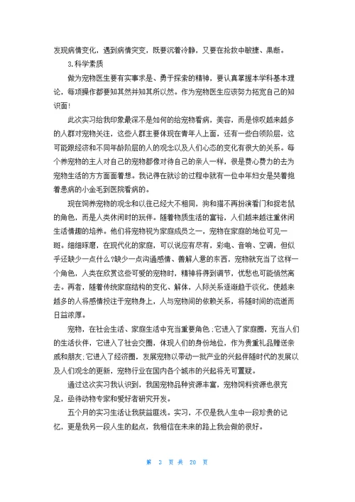 医学实习报告模板锦集十篇