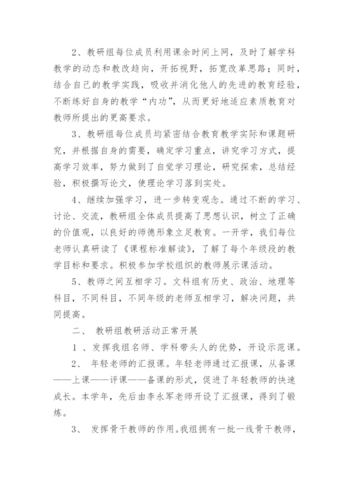 初中文科教研组工作总结.docx