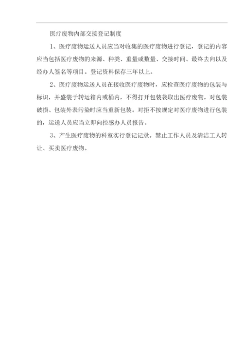 医院医疗废物管理制度3.docx