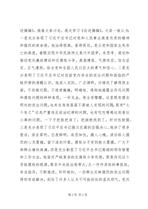 文化局学习党的纪律和规矩情况汇报.docx
