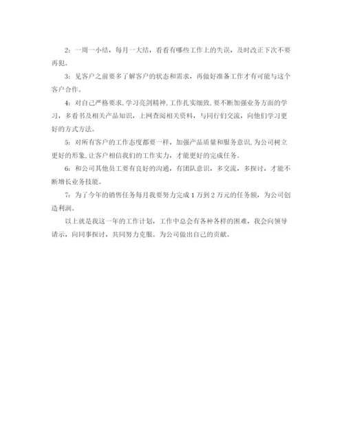 精编之销售年度工作计划模板.docx