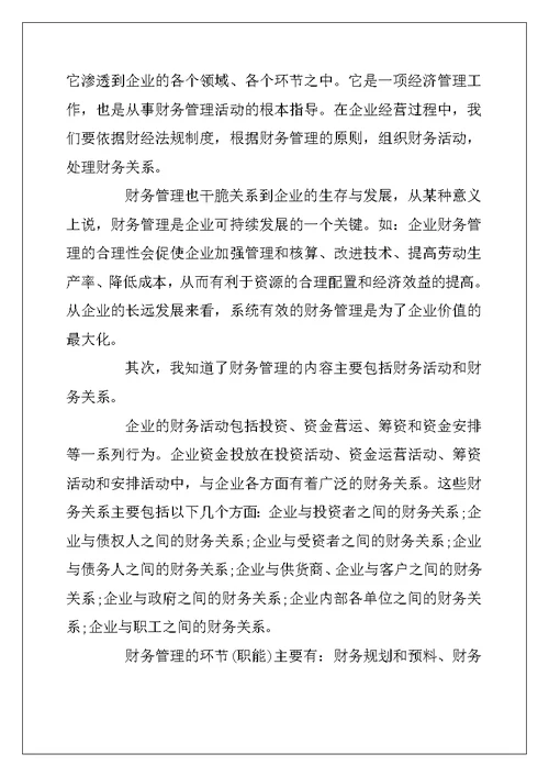 2022年财务会计学习心得体会范文