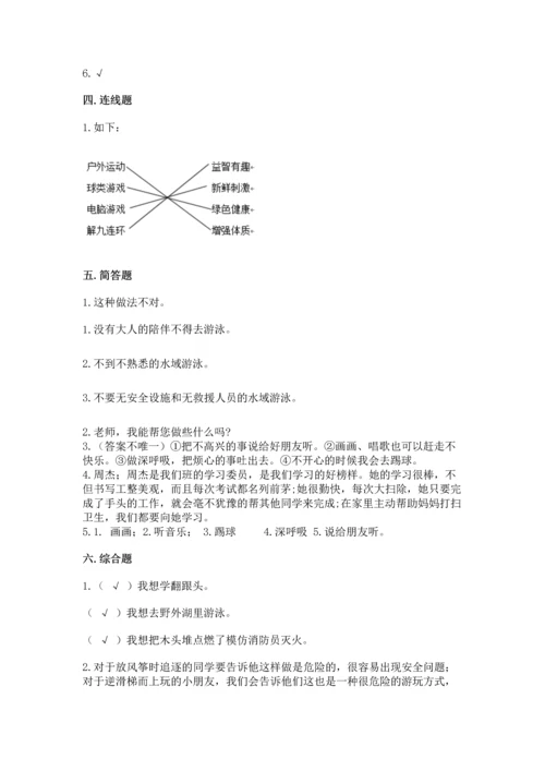 新部编版二年级下册道德与法治期中测试卷精品【典优】.docx