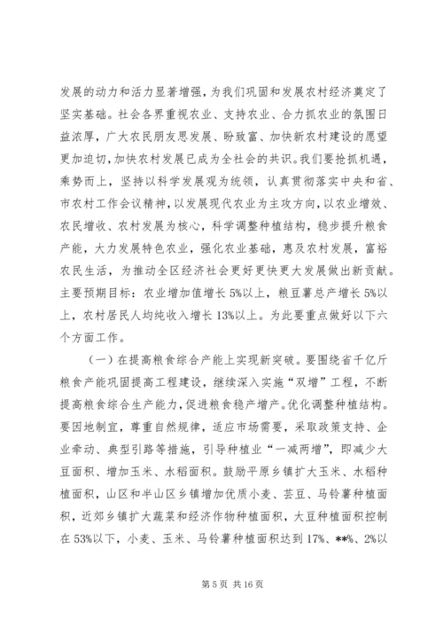 农业农村工作会议领导讲话稿 (2).docx