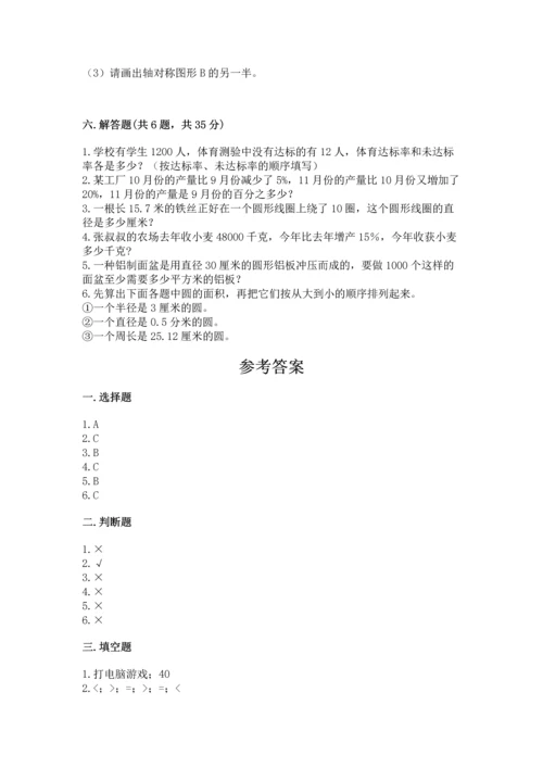小学六年级上册数学期末测试卷带答案（精练）.docx