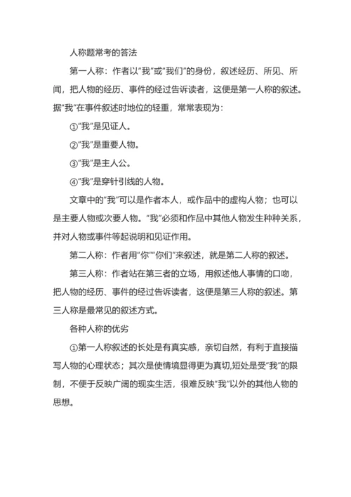 高考语文各题型中人称代词的特殊用法.docx