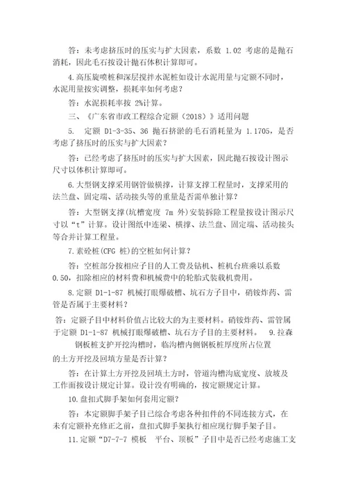 关于广东省建设工程定额动态管理系统定额咨询问题的解答(第31期)百