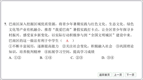 第一单元《走进社会生活》核心考点基础过关与能力提升【统编八上道法期中期末复习】课件(共50张PPT)