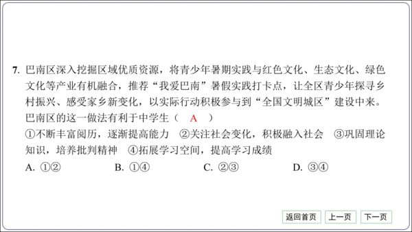 第一单元《走进社会生活》核心考点基础过关与能力提升【统编八上道法期中期末复习】课件(共50张PPT)