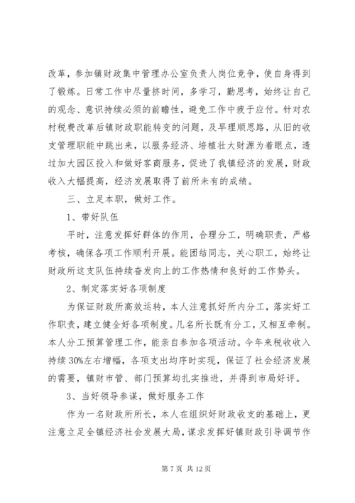 财政局个人工作总结多篇.docx