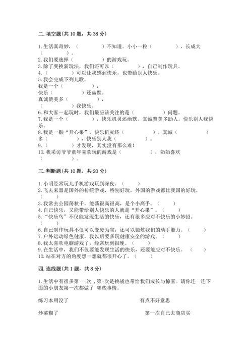 部编版二年级下册道德与法治期中测试卷（满分必刷）.docx