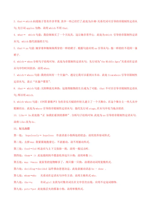 高考英语一轮复习 考点18 介词关系代词引导的定语从句考点归纳-人教版高三全册英语试题.docx