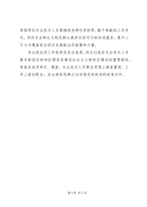 农林区建设完善工作讲话.docx