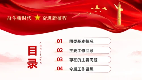红色简约大气共青团团委年终工作总结工作汇报PPT年终总结
