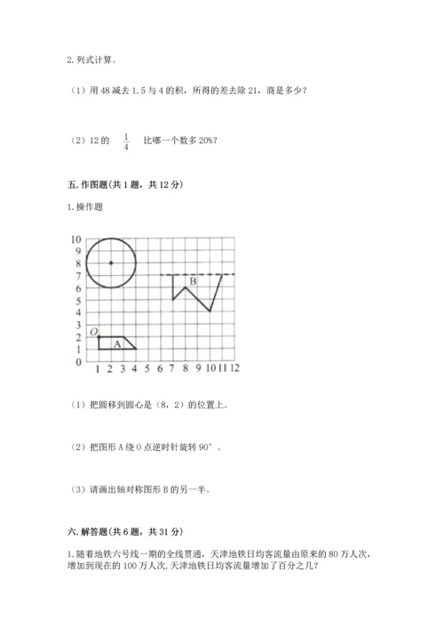 2022六年级上册数学《期末测试卷》附完整答案（夺冠系列）.docx