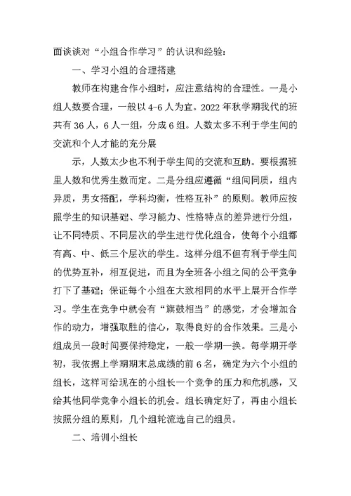 班级学习小组建设及管理