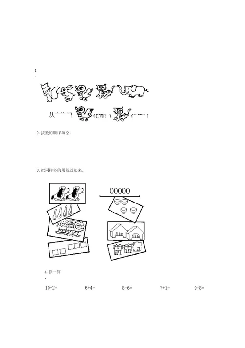 幼小衔接数学入学测试卷