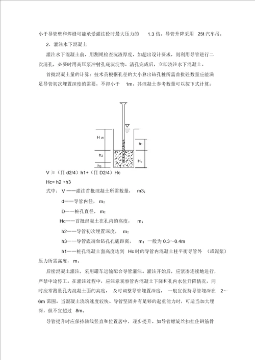 桩基施工方案(终)