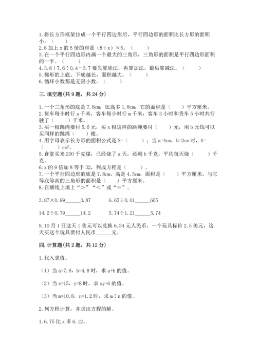 人教版数学五年级上册期末考试试卷及完整答案（夺冠）.docx