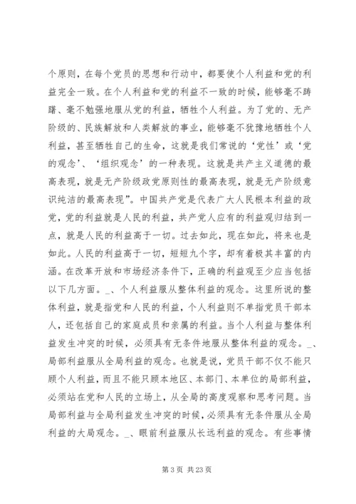 工商局长廉政党课讲稿.docx