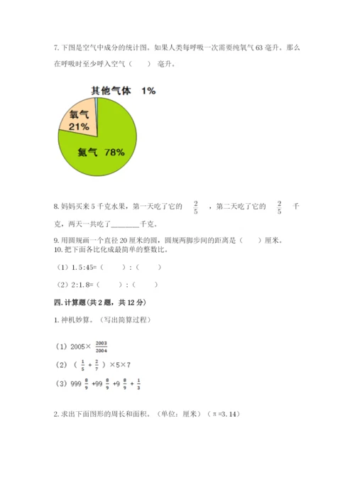 2022六年级上册数学期末考试试卷附完整答案【有一套】.docx