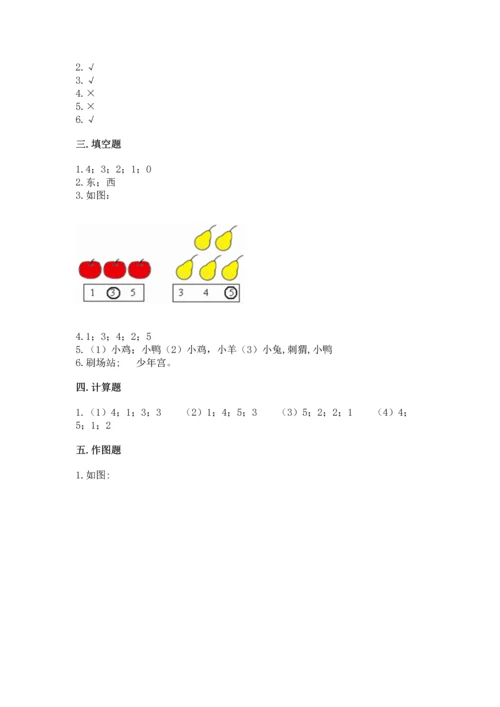 人教版一年级上册数学期中测试卷附解析答案.docx