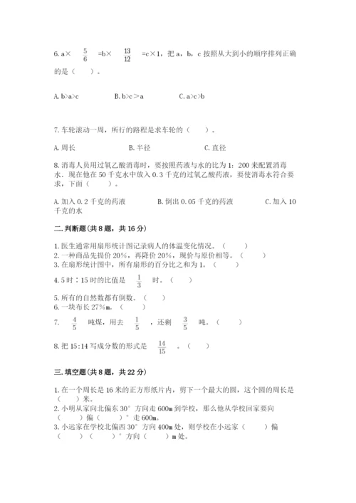 小学数学六年级上册期末卷含答案【典型题】.docx