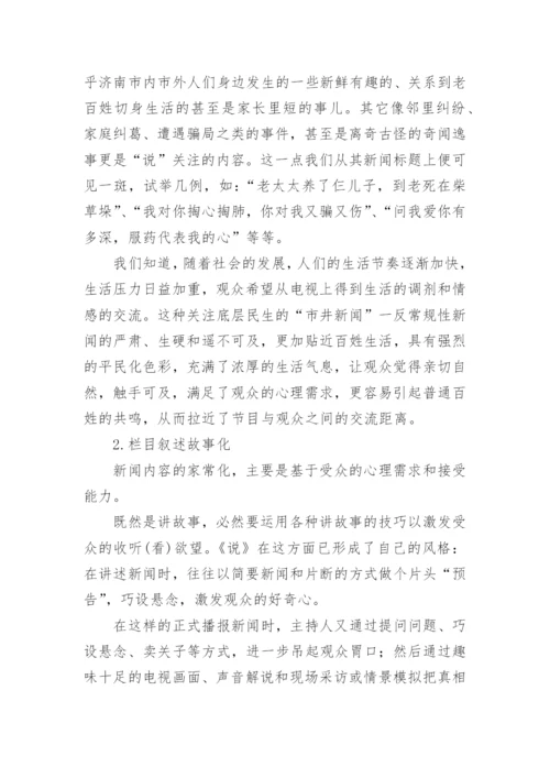 方言节目的叙事风格的论文.docx