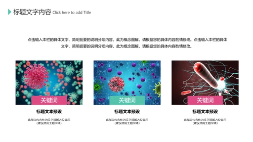 医疗微生物细菌病毒微生物ppt动态模板