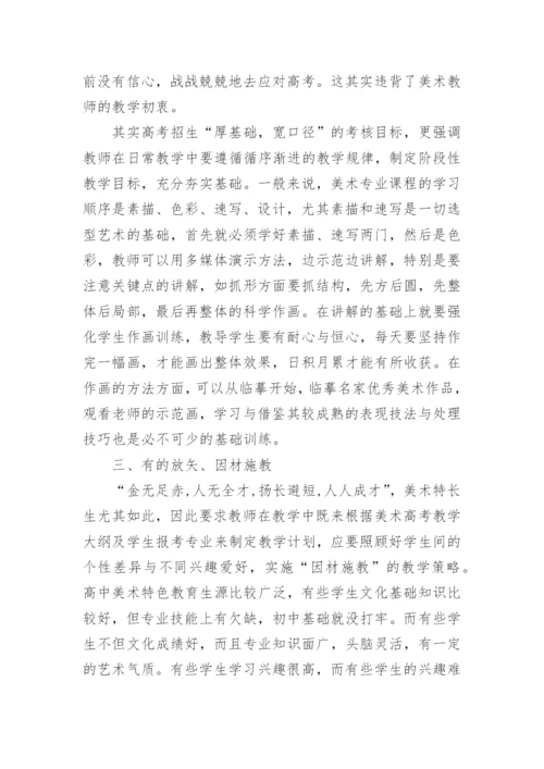 美术硕士论文.docx