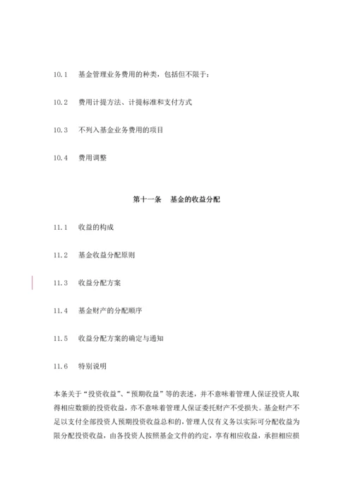 基金招募说明书(非证券类)清洁版.docx
