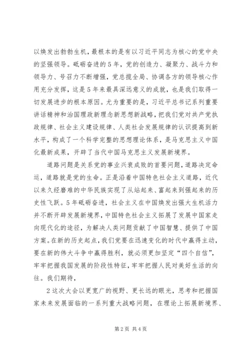 学习十九大报告心得 (7).docx