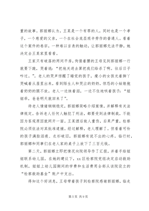 人民检察院事迹材料.docx