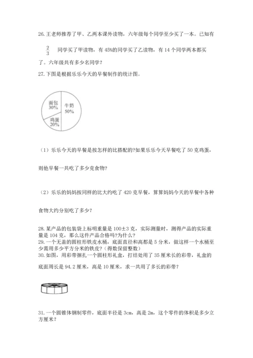 六年级小升初数学应用题50道含完整答案【名师系列】.docx